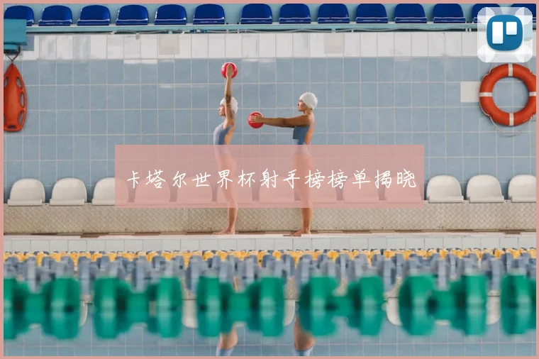 卡塔尔世界杯射手榜榜单揭晓