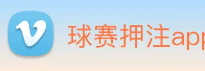 球赛押注app官网 Logo